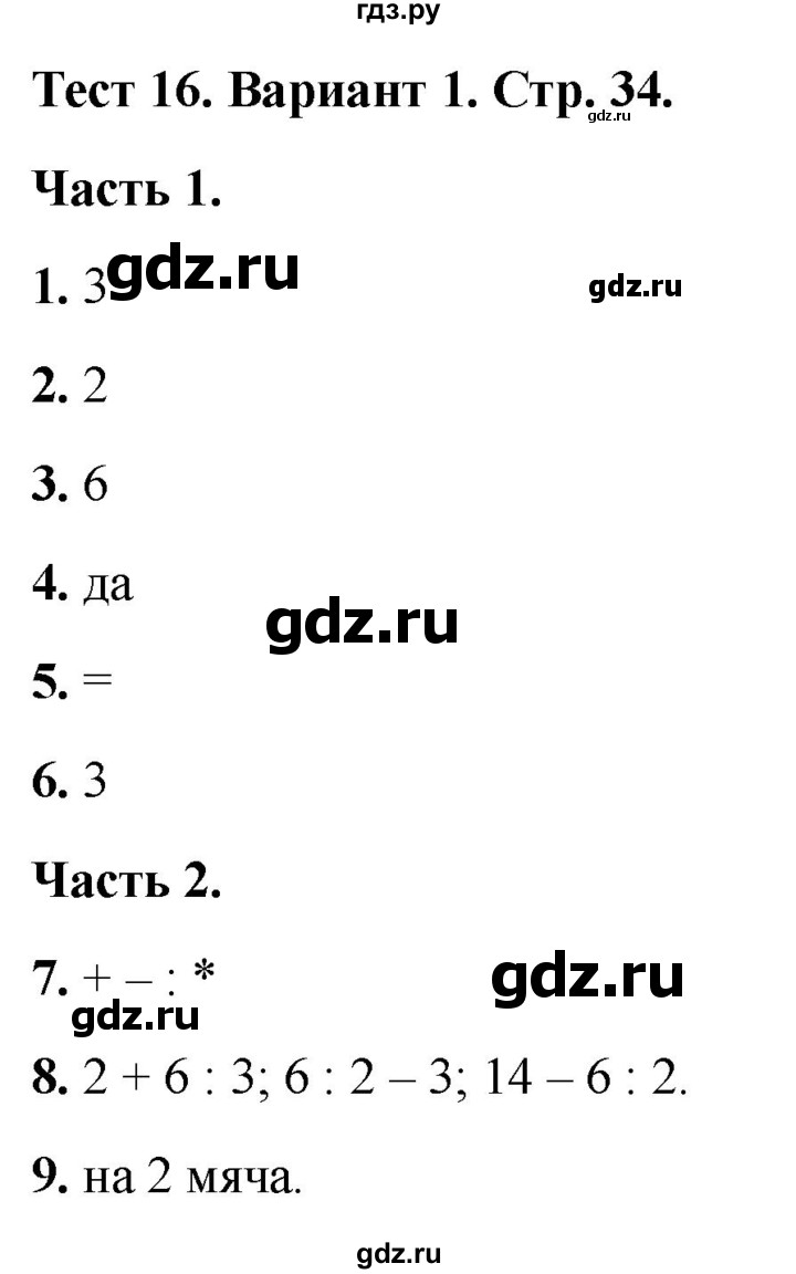 ГДЗ по математике 2 класс Миракова тесты (Дорофеев)  страница - 34, Решебник 2022