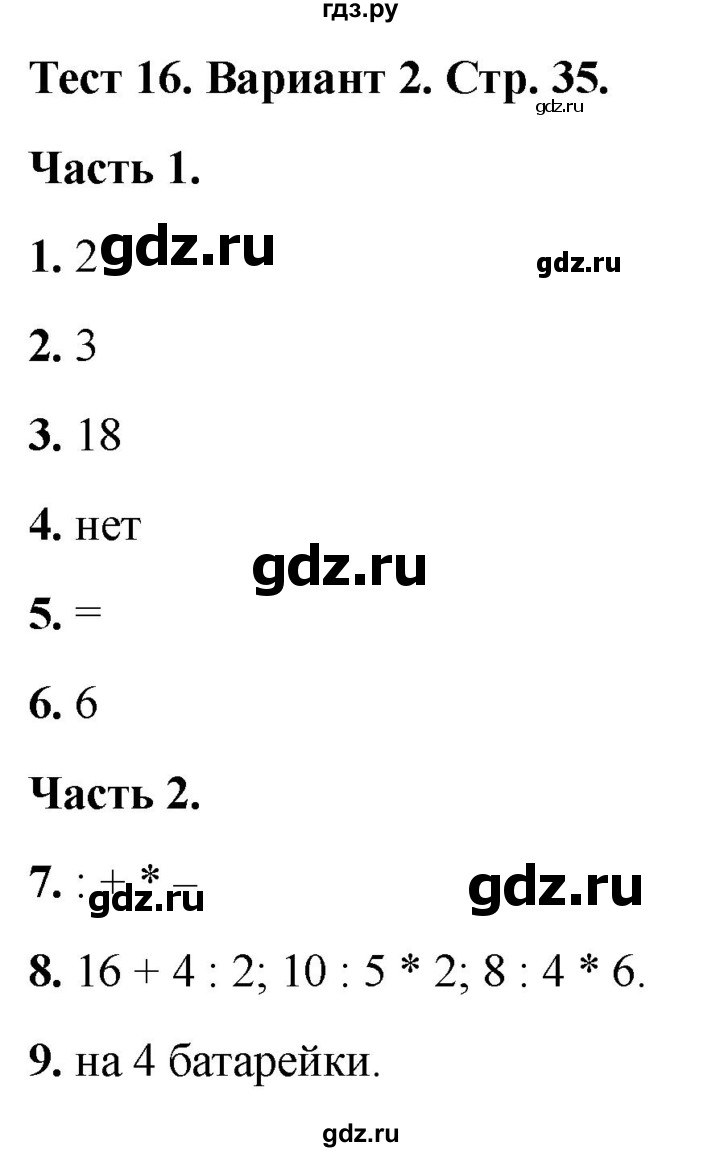 ГДЗ по математике 2 класс Миракова тесты (Дорофеев)  страница - 35, Решебник 2022