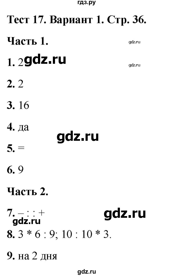 ГДЗ по математике 2 класс Миракова тесты (Дорофеев)  страница - 36, Решебник 2022