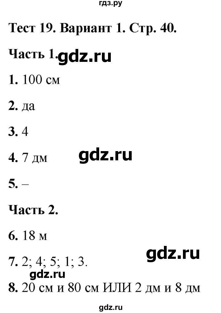 ГДЗ по математике 2 класс Миракова тесты (Дорофеев)  страница - 40, Решебник 2022