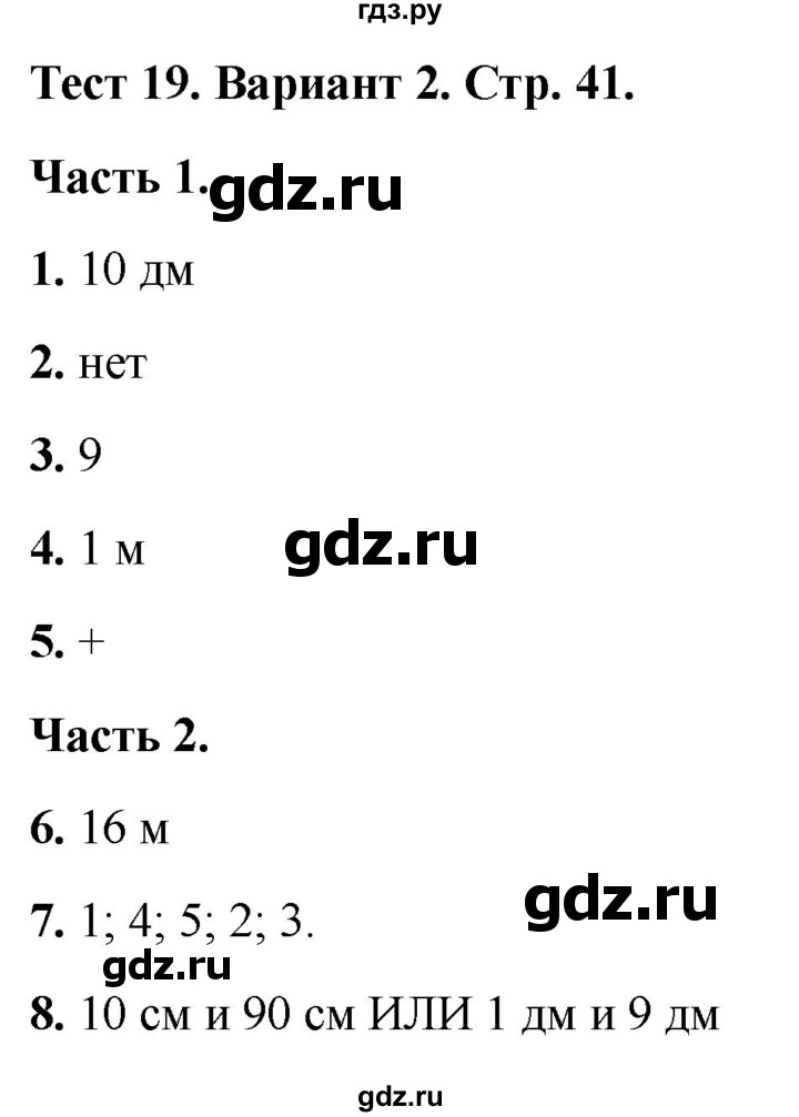 ГДЗ по математике 2 класс Миракова тесты (Дорофеев)  страница - 41, Решебник 2022