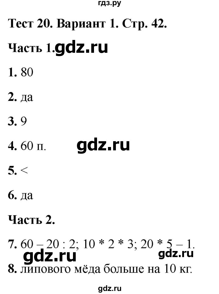 ГДЗ по математике 2 класс Миракова тесты (Дорофеев)  страница - 42, Решебник 2022