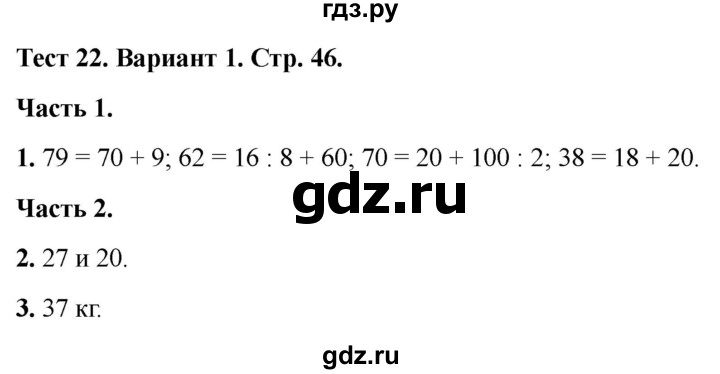 ГДЗ по математике 2 класс Миракова тесты (Дорофеев)  страница - 46, Решебник 2022