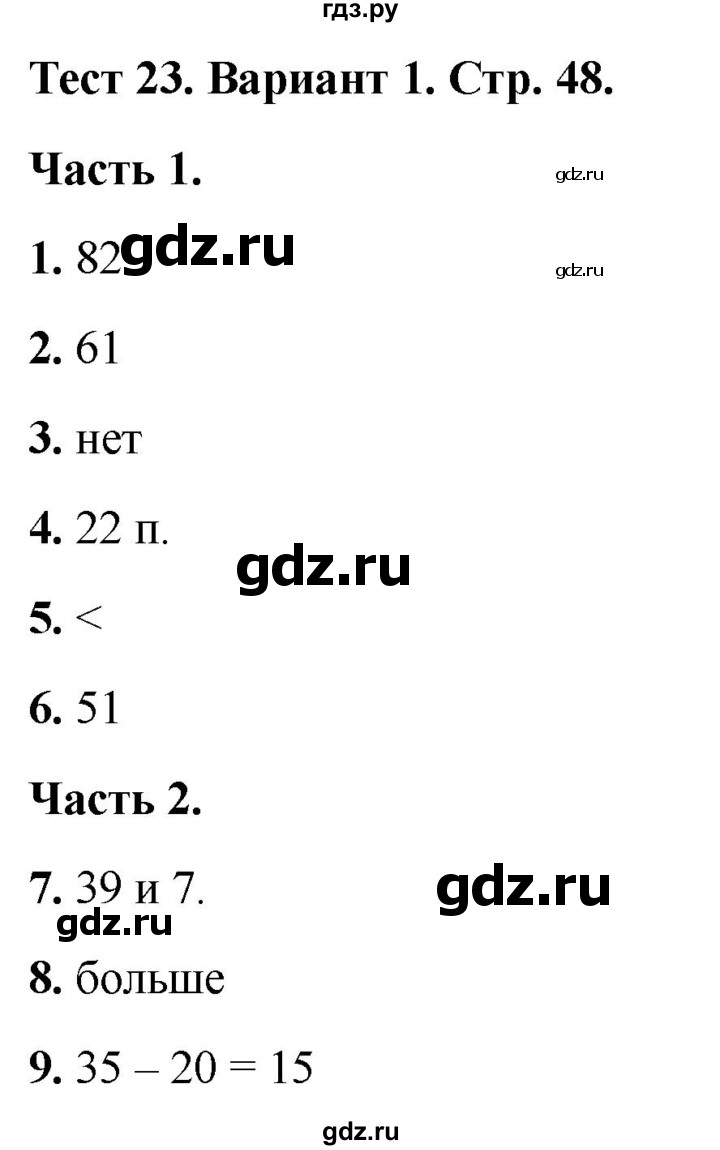 ГДЗ по математике 2 класс Миракова тесты (Дорофеев)  страница - 48, Решебник 2022