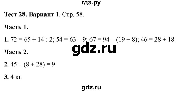 ГДЗ по математике 2 класс Миракова тесты (Дорофеев)  страница - 58, Решебник 2022