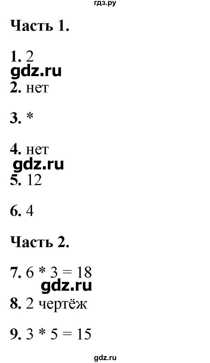 ГДЗ по математике 2 класс Миракова тесты (Дорофеев)  страница - 6, Решебник 2022