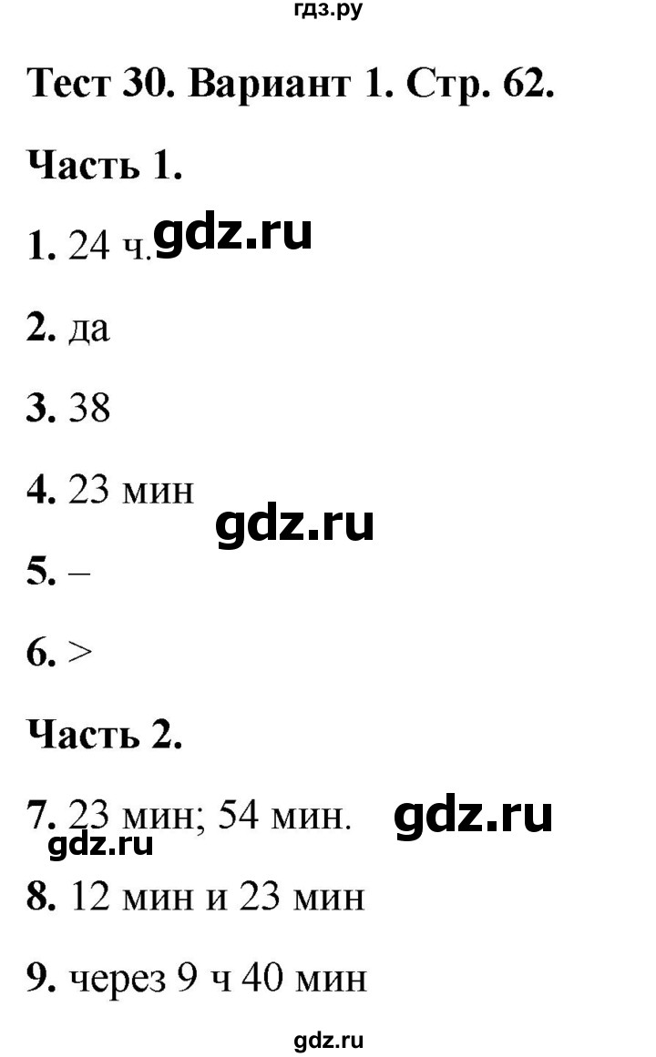 ГДЗ по математике 2 класс Миракова тесты (Дорофеев)  страница - 62, Решебник 2022