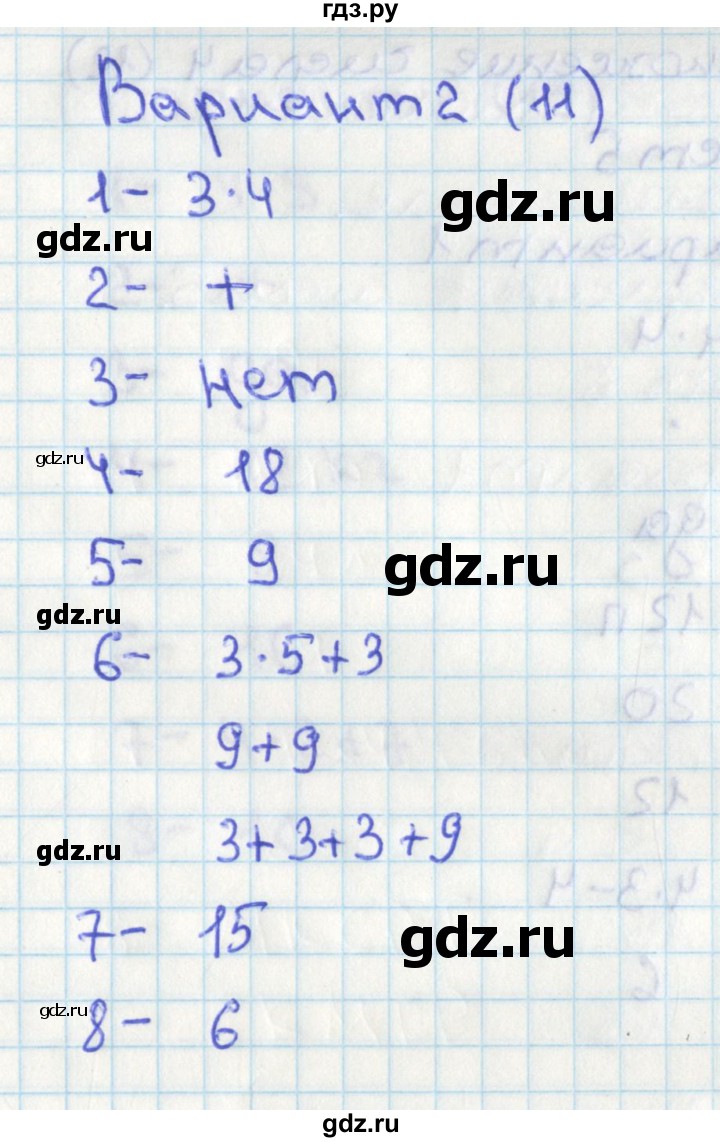 ГДЗ по математике 2 класс Миракова тесты (Дорофеев)  страница - 11, Решебник 2017