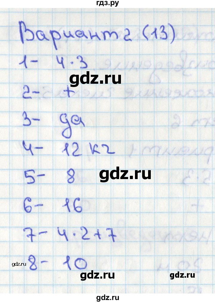 ГДЗ по математике 2 класс Миракова тесты (Дорофеев)  страница - 13, Решебник 2017