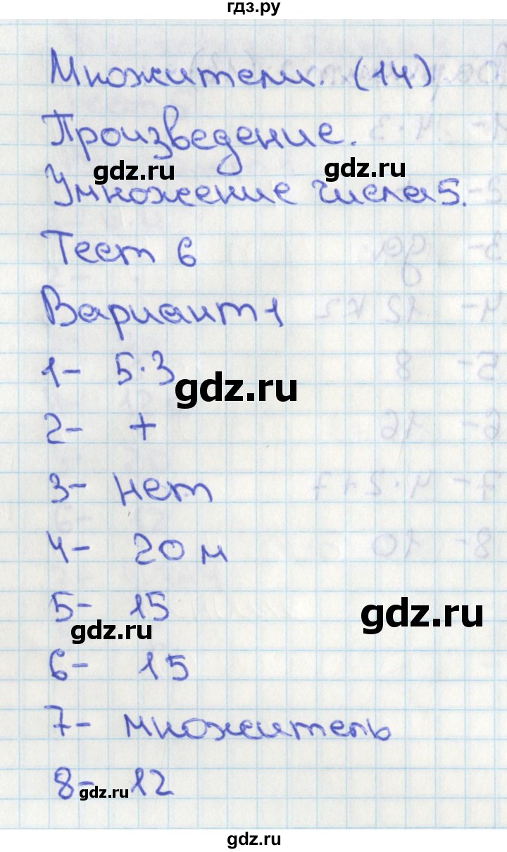 ГДЗ по математике 2 класс Миракова тесты (Дорофеев)  страница - 14, Решебник 2017