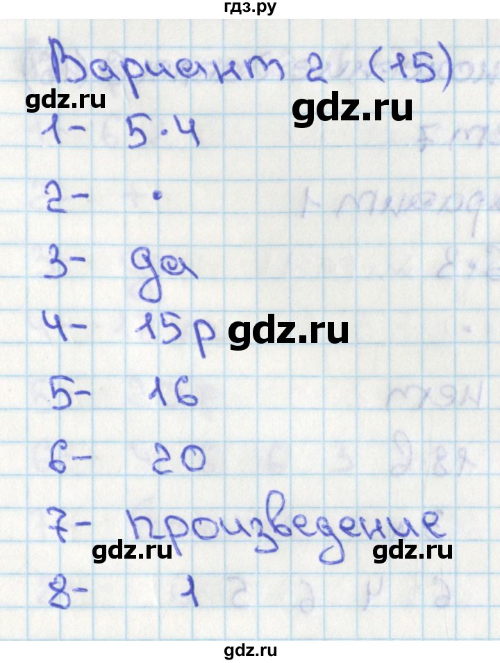 ГДЗ по математике 2 класс Миракова тесты (Дорофеев)  страница - 15, Решебник 2017