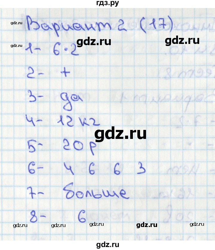 ГДЗ по математике 2 класс Миракова тесты (Дорофеев)  страница - 17, Решебник 2017