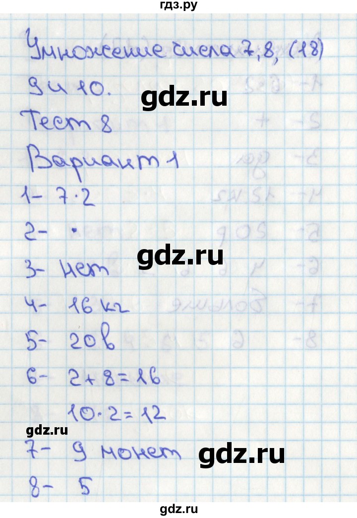 ГДЗ по математике 2 класс Миракова тесты (Дорофеев)  страница - 18, Решебник 2017