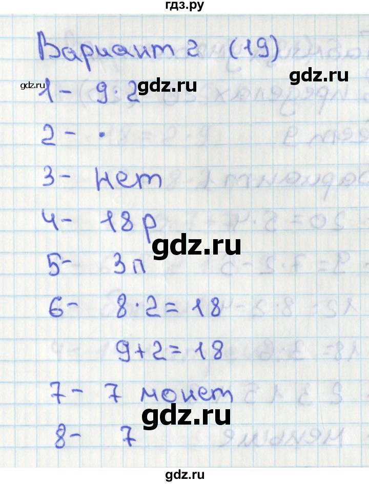 ГДЗ по математике 2 класс Миракова тесты (Дорофеев)  страница - 19, Решебник 2017