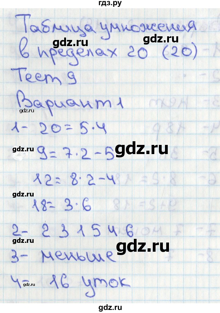 ГДЗ по математике 2 класс Миракова тесты (Дорофеев)  страница - 20, Решебник 2017