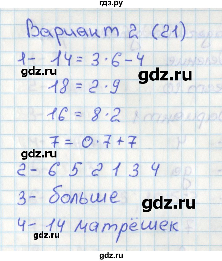 ГДЗ по математике 2 класс Миракова тесты (Дорофеев)  страница - 21, Решебник 2017