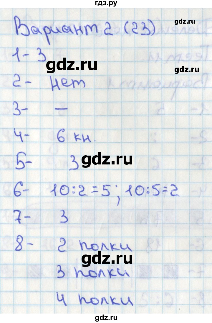 ГДЗ по математике 2 класс Миракова тесты (Дорофеев)  страница - 23, Решебник 2017