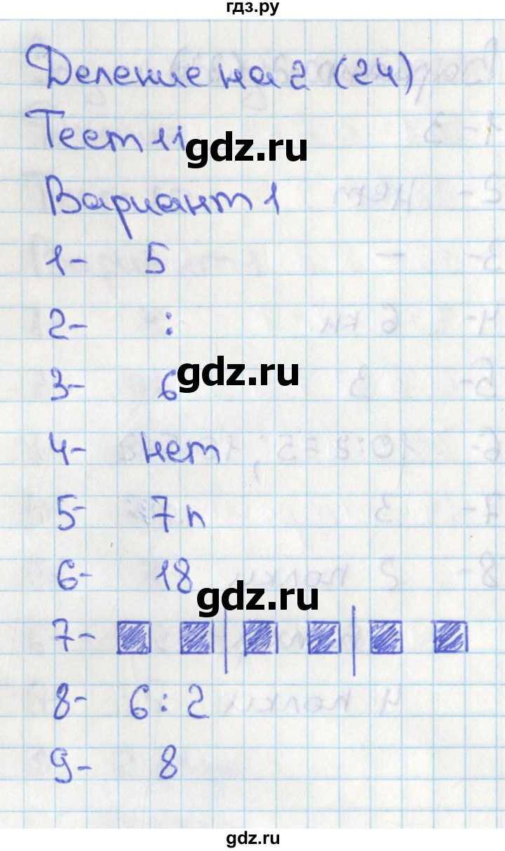 ГДЗ по математике 2 класс Миракова тесты (Дорофеев)  страница - 24, Решебник 2017