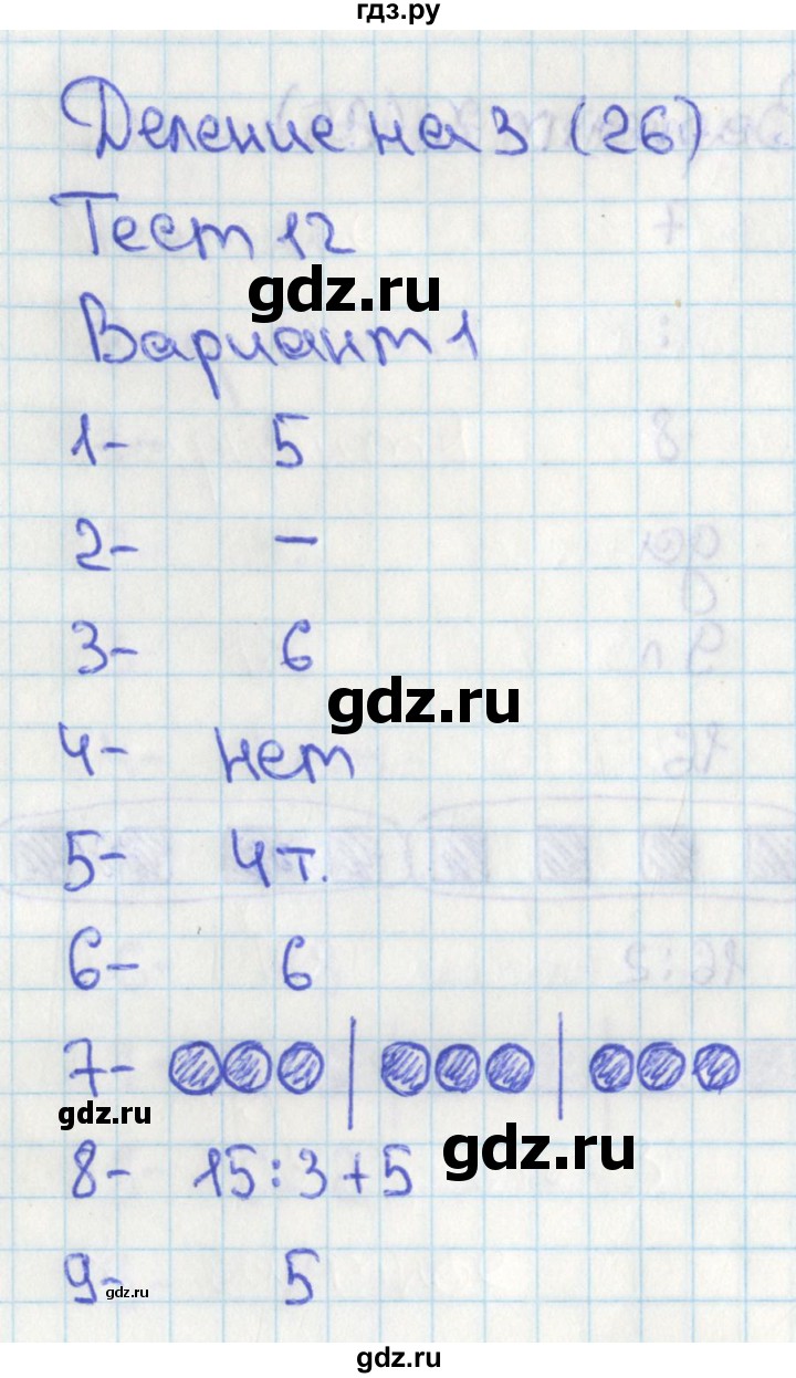 ГДЗ по математике 2 класс Миракова тесты (Дорофеев)  страница - 26, Решебник 2017