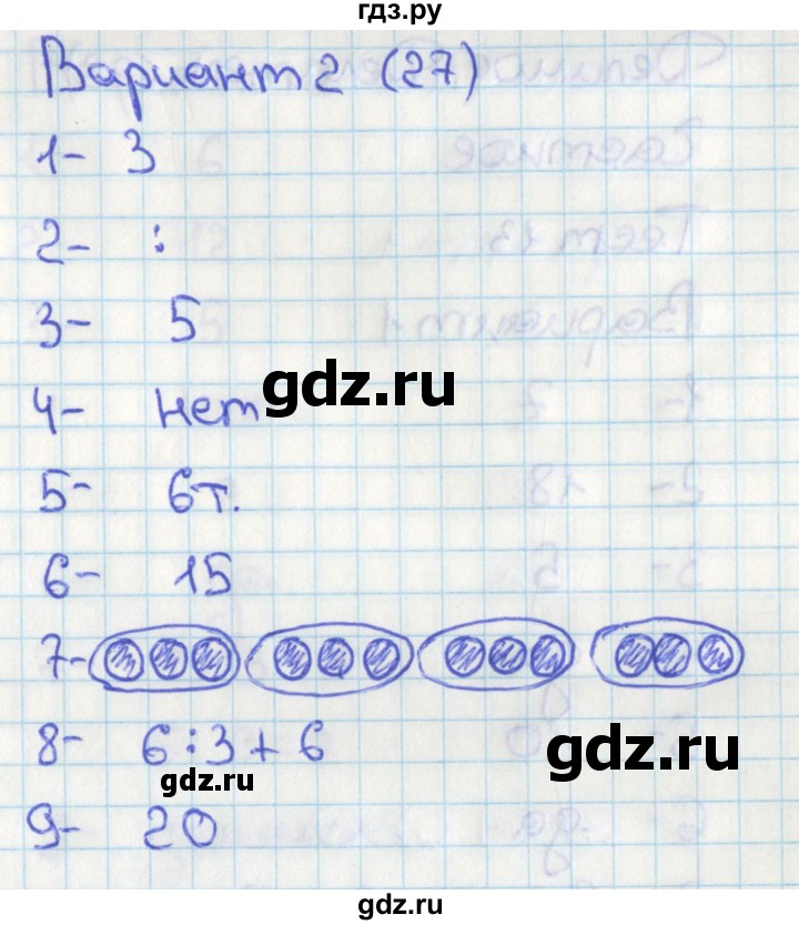 ГДЗ по математике 2 класс Миракова тесты (Дорофеев)  страница - 27, Решебник 2017