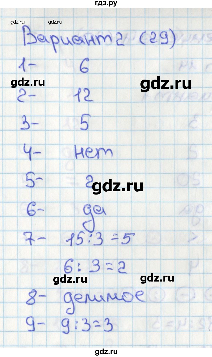 ГДЗ по математике 2 класс Миракова тесты (Дорофеев)  страница - 29, Решебник 2017