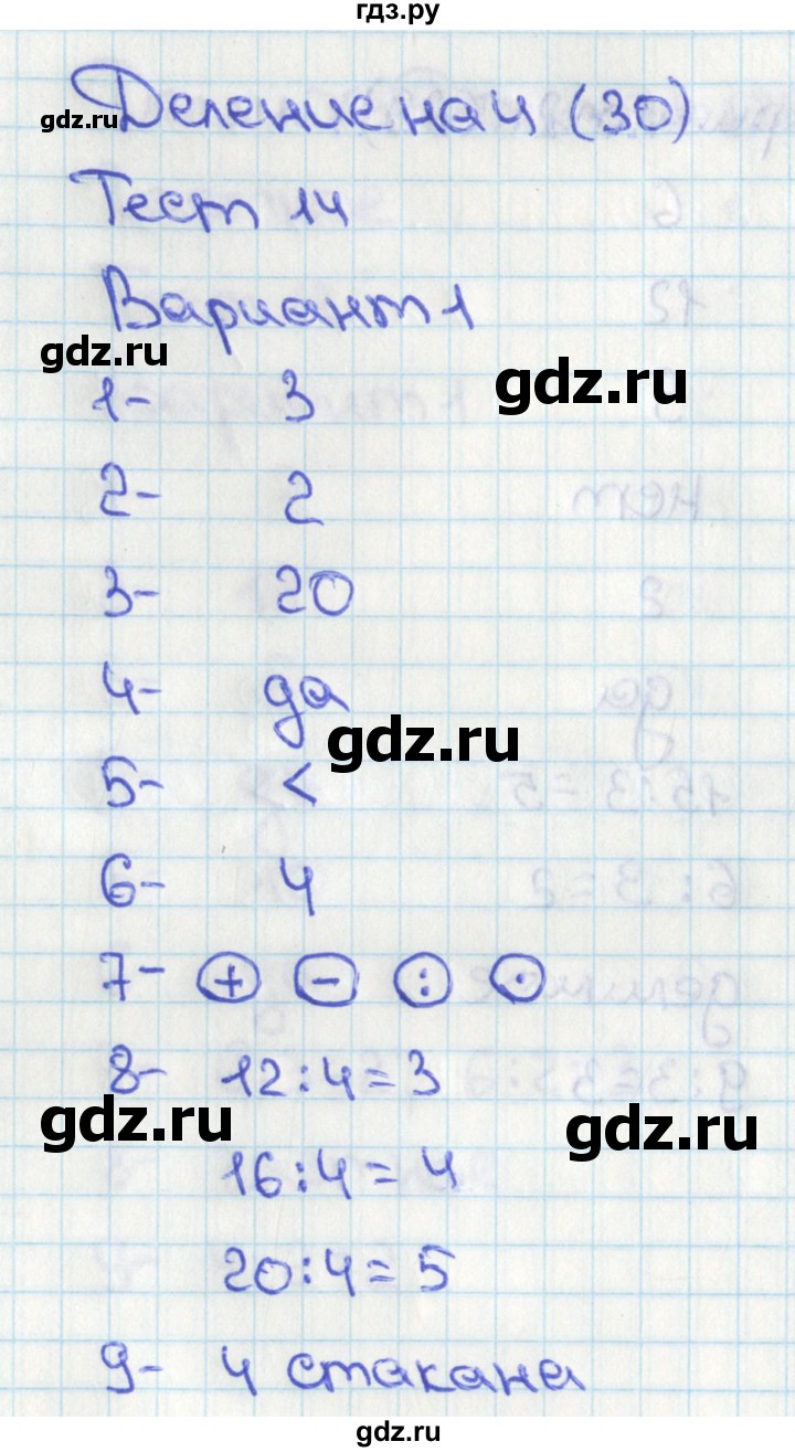 ГДЗ по математике 2 класс Миракова тесты (Дорофеев)  страница - 30, Решебник 2017