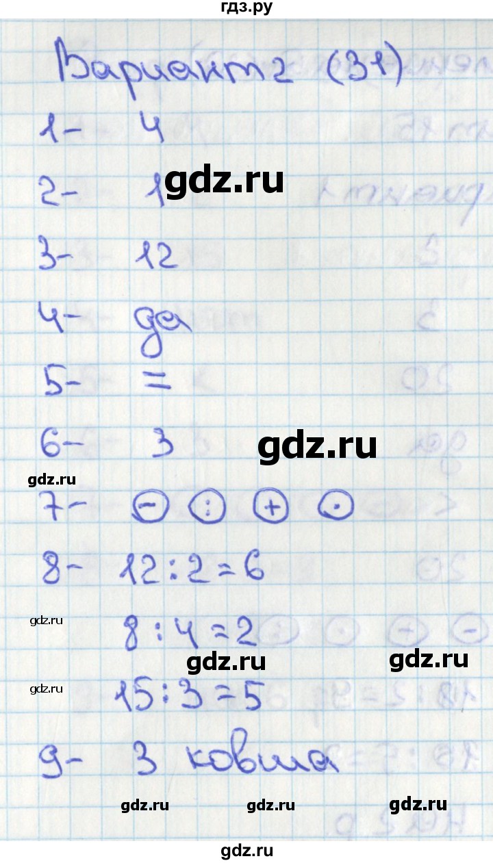 ГДЗ по математике 2 класс Миракова тесты (Дорофеев)  страница - 31, Решебник 2017