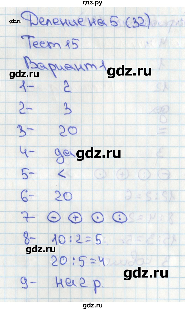 ГДЗ по математике 2 класс Миракова тесты (Дорофеев)  страница - 32, Решебник 2017