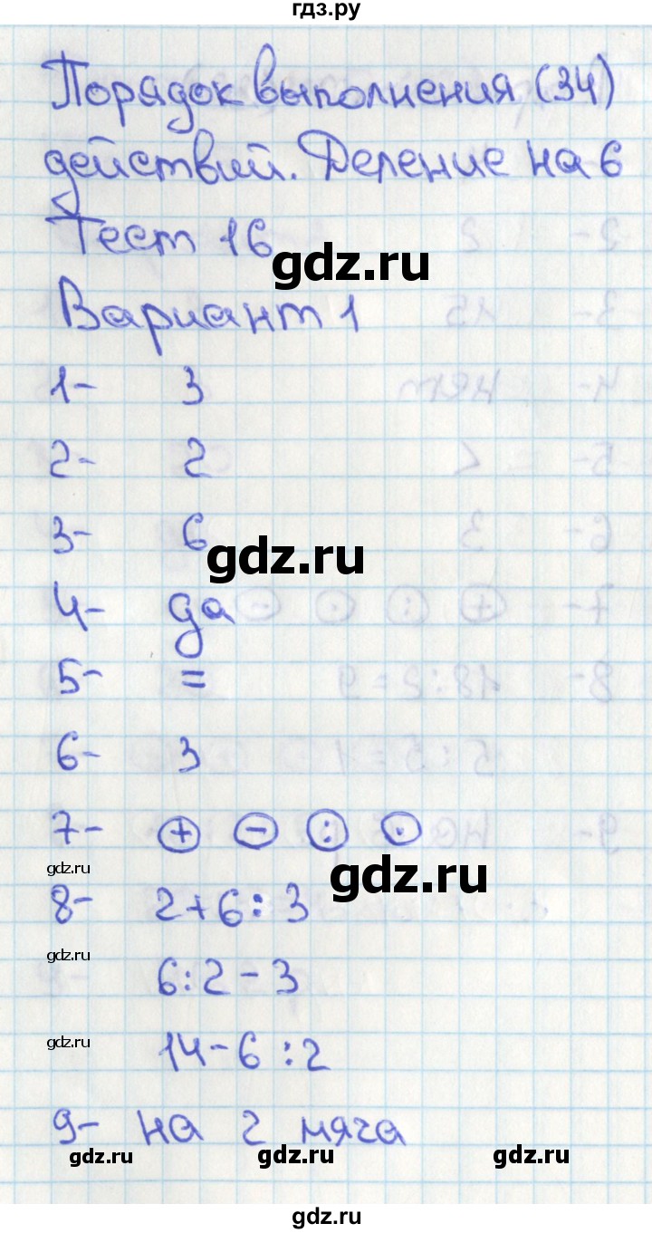 ГДЗ по математике 2 класс Миракова тесты (Дорофеев)  страница - 34, Решебник 2017