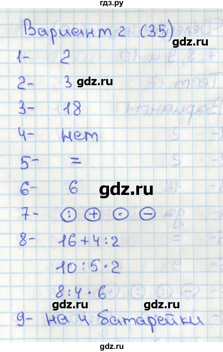 ГДЗ по математике 2 класс Миракова тесты (Дорофеев)  страница - 35, Решебник 2017