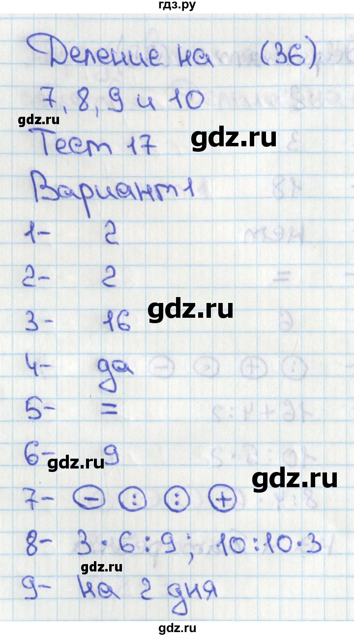 ГДЗ по математике 2 класс Миракова тесты (Дорофеев)  страница - 36, Решебник 2017