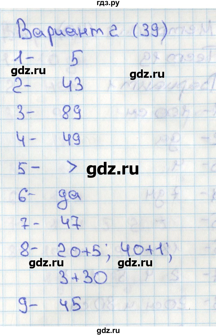 ГДЗ по математике 2 класс Миракова тесты (Дорофеев)  страница - 39, Решебник 2017