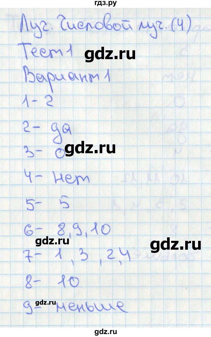 ГДЗ по математике 2 класс Миракова тесты (Дорофеев)  страница - 4, Решебник 2017