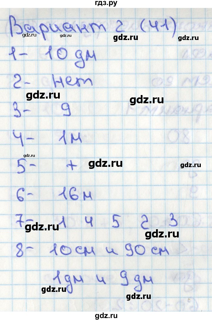 ГДЗ по математике 2 класс Миракова тесты (Дорофеев)  страница - 41, Решебник 2017