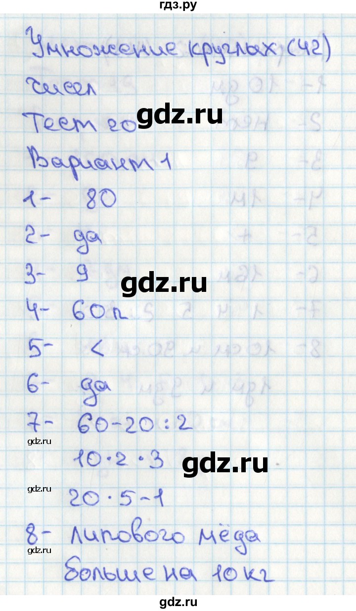 ГДЗ по математике 2 класс Миракова тесты (Дорофеев)  страница - 42, Решебник 2017