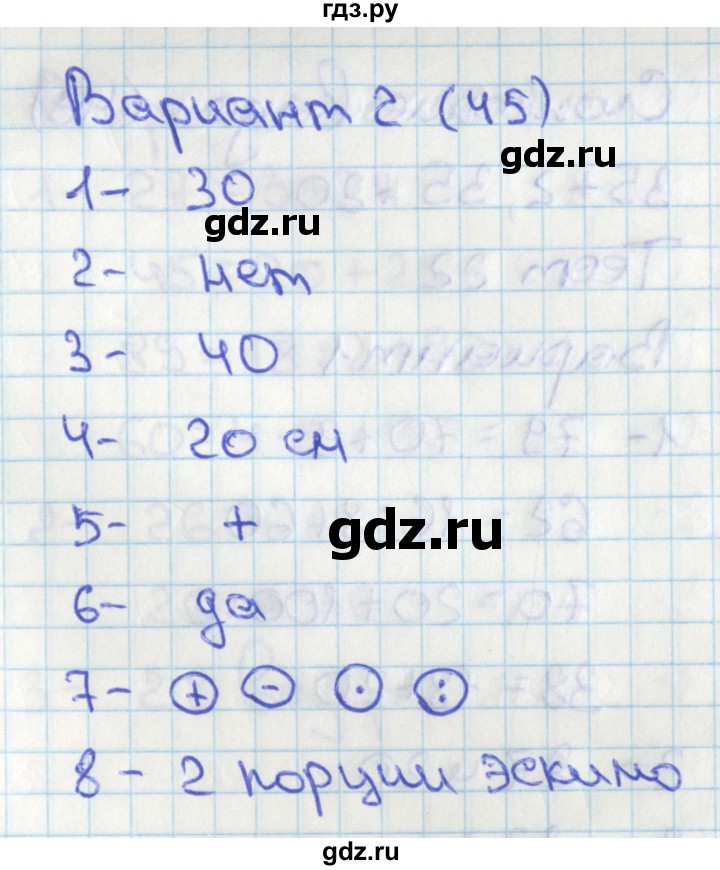 ГДЗ по математике 2 класс Миракова тесты (Дорофеев)  страница - 45, Решебник 2017