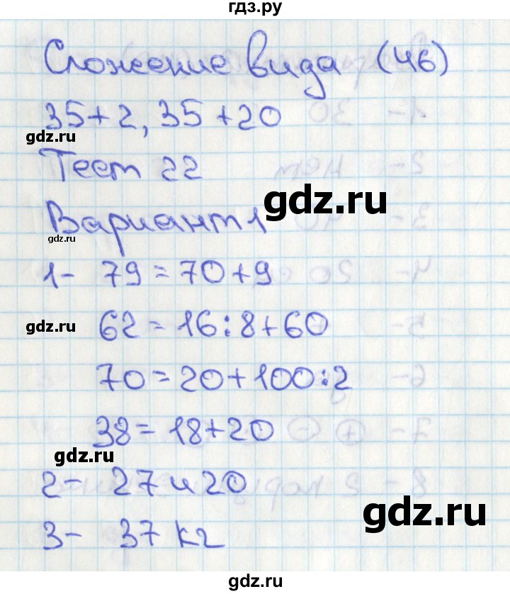 ГДЗ по математике 2 класс Миракова тесты (Дорофеев)  страница - 46, Решебник 2017