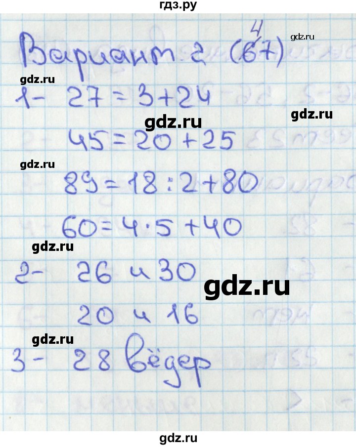 ГДЗ по математике 2 класс Миракова тесты (Дорофеев)  страница - 47, Решебник 2017