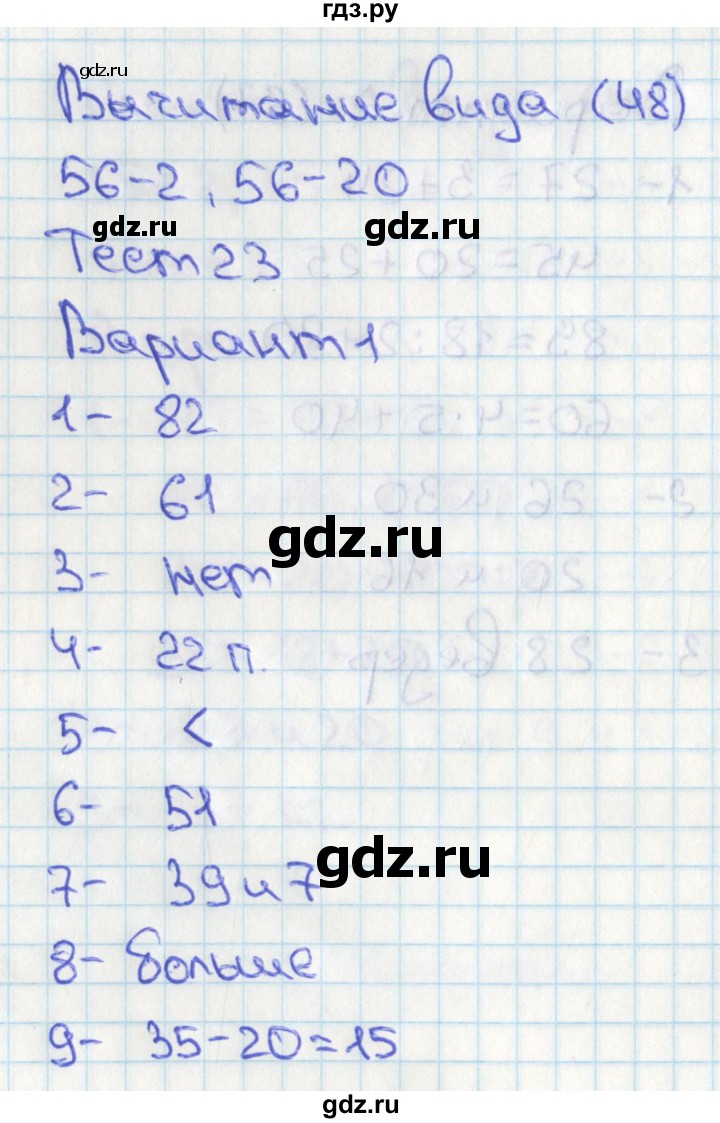 ГДЗ по математике 2 класс Миракова тесты (Дорофеев)  страница - 48, Решебник 2017