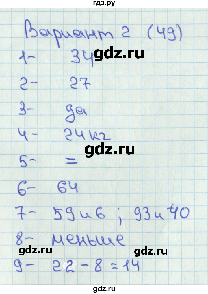 ГДЗ по математике 2 класс Миракова тесты (Дорофеев)  страница - 49, Решебник 2017