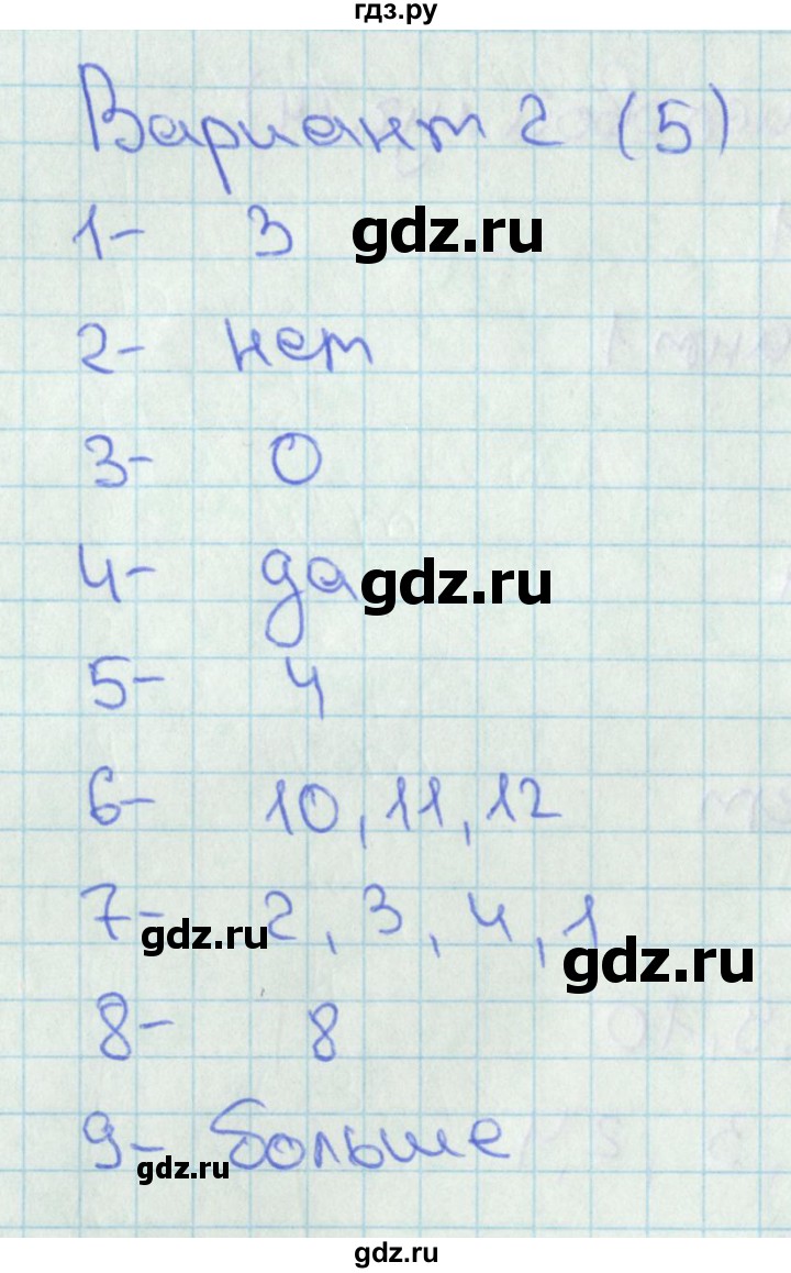 ГДЗ по математике 2 класс Миракова тесты (Дорофеев)  страница - 5, Решебник 2017