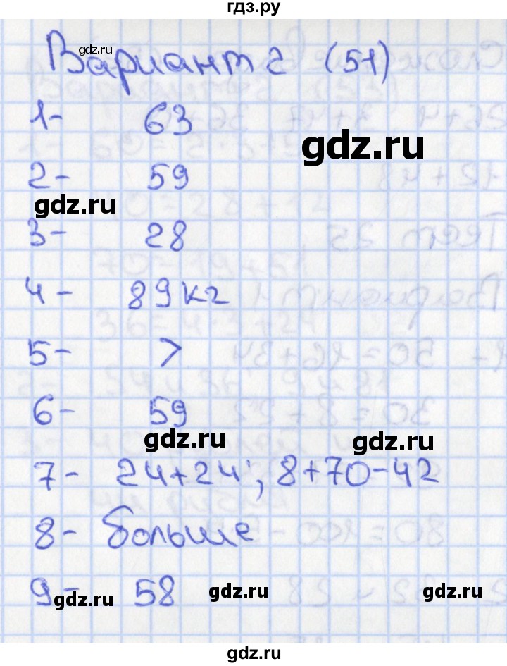 ГДЗ по математике 2 класс Миракова тесты (Дорофеев)  страница - 51, Решебник 2017