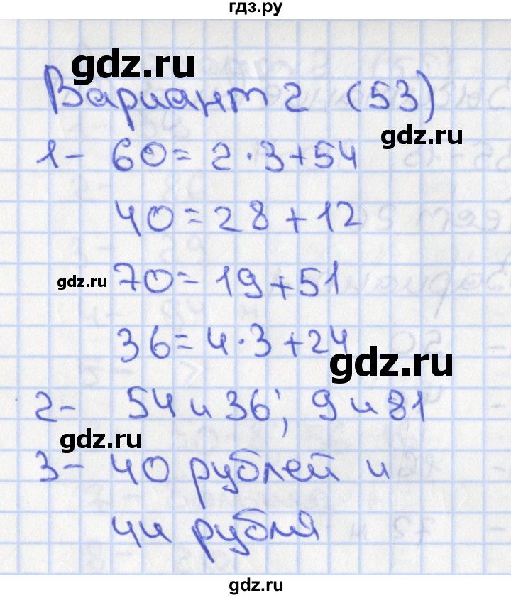 ГДЗ по математике 2 класс Миракова тесты (Дорофеев)  страница - 53, Решебник 2017