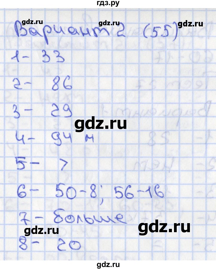 ГДЗ по математике 2 класс Миракова тесты (Дорофеев)  страница - 55, Решебник 2017