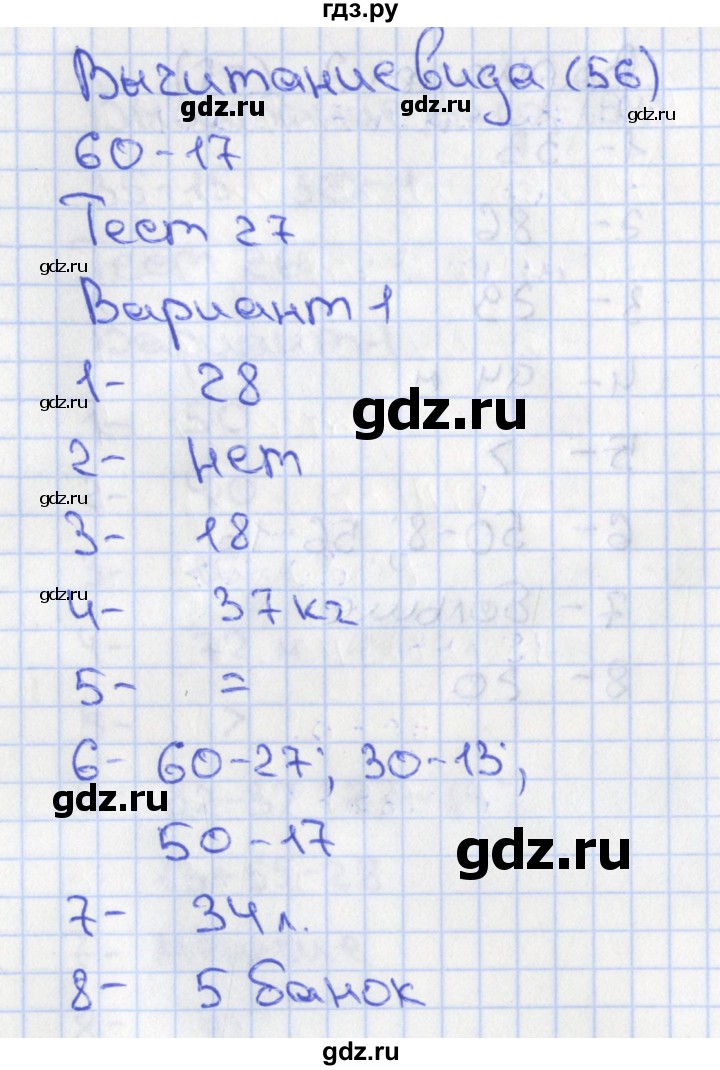 ГДЗ по математике 2 класс Миракова тесты (Дорофеев)  страница - 56, Решебник 2017