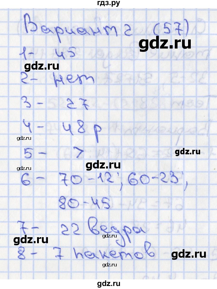 ГДЗ по математике 2 класс Миракова тесты (Дорофеев)  страница - 57, Решебник 2017
