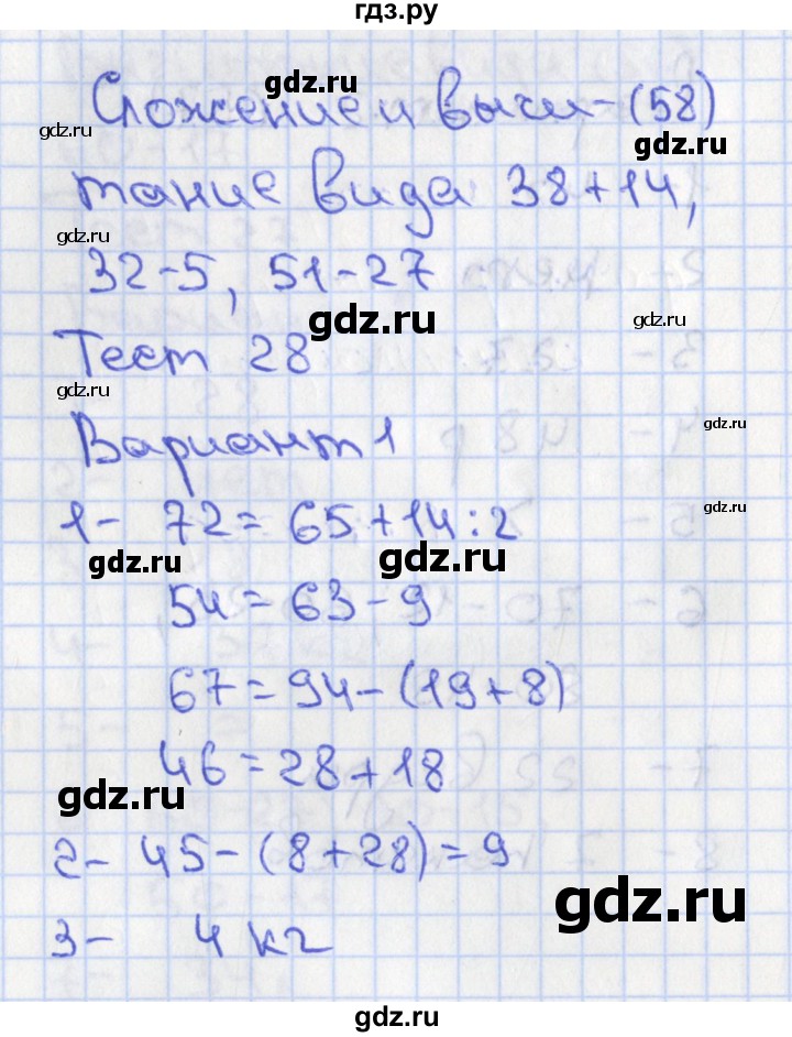 ГДЗ по математике 2 класс Миракова тесты (Дорофеев)  страница - 58, Решебник 2017