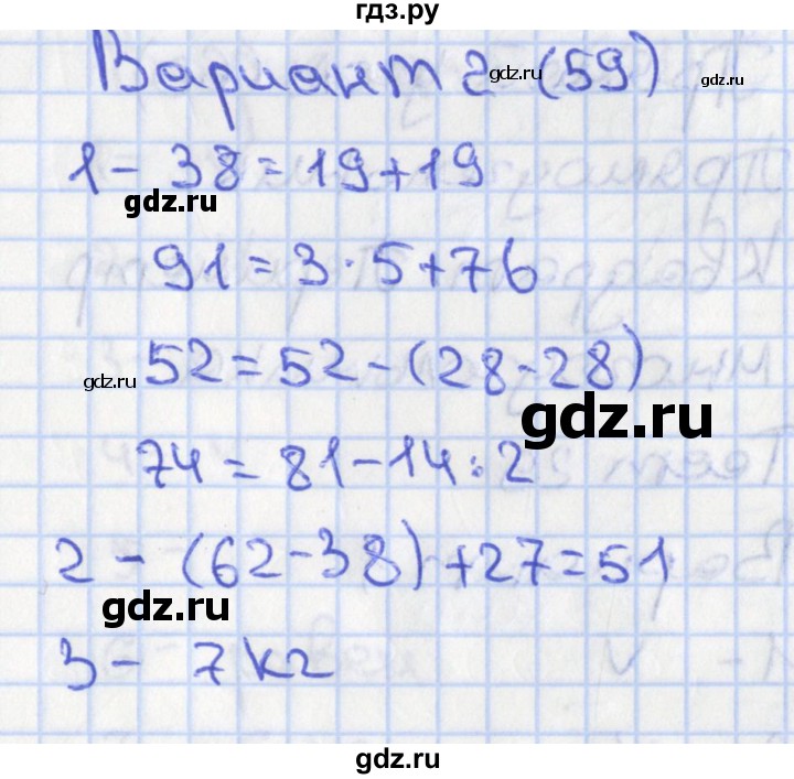 ГДЗ по математике 2 класс Миракова тесты (Дорофеев)  страница - 59, Решебник 2017
