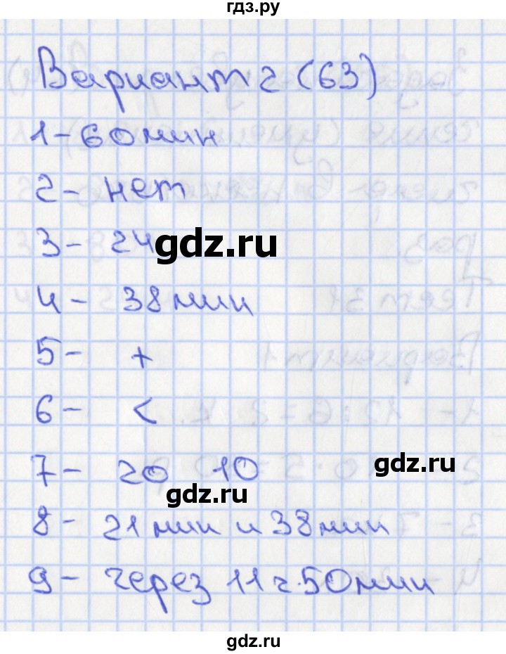 ГДЗ по математике 2 класс Миракова тесты (Дорофеев)  страница - 63, Решебник 2017