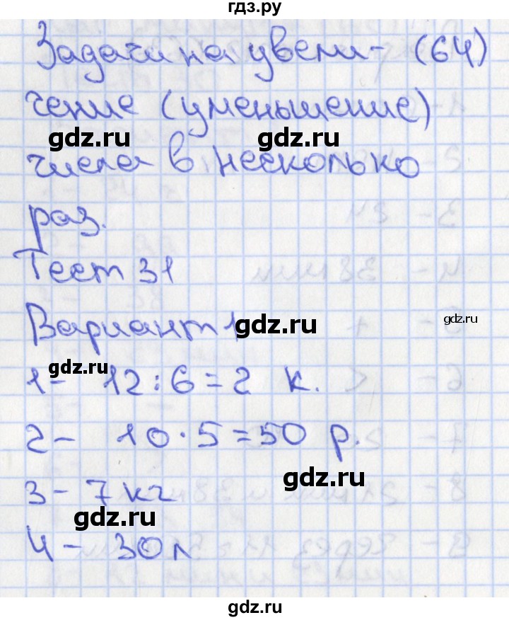 ГДЗ по математике 2 класс Миракова тесты (Дорофеев)  страница - 64, Решебник 2017